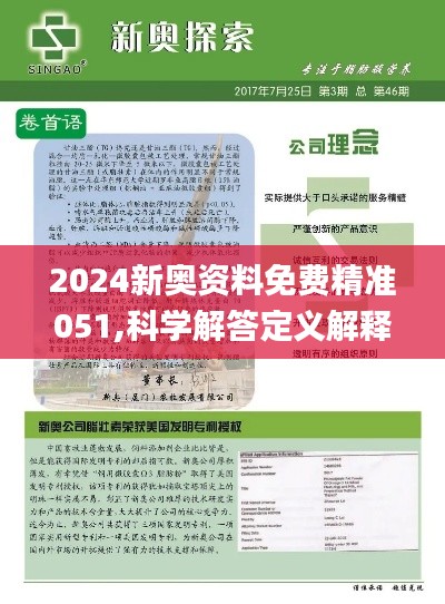 2025精准资料免费大全-科学释义解释落实