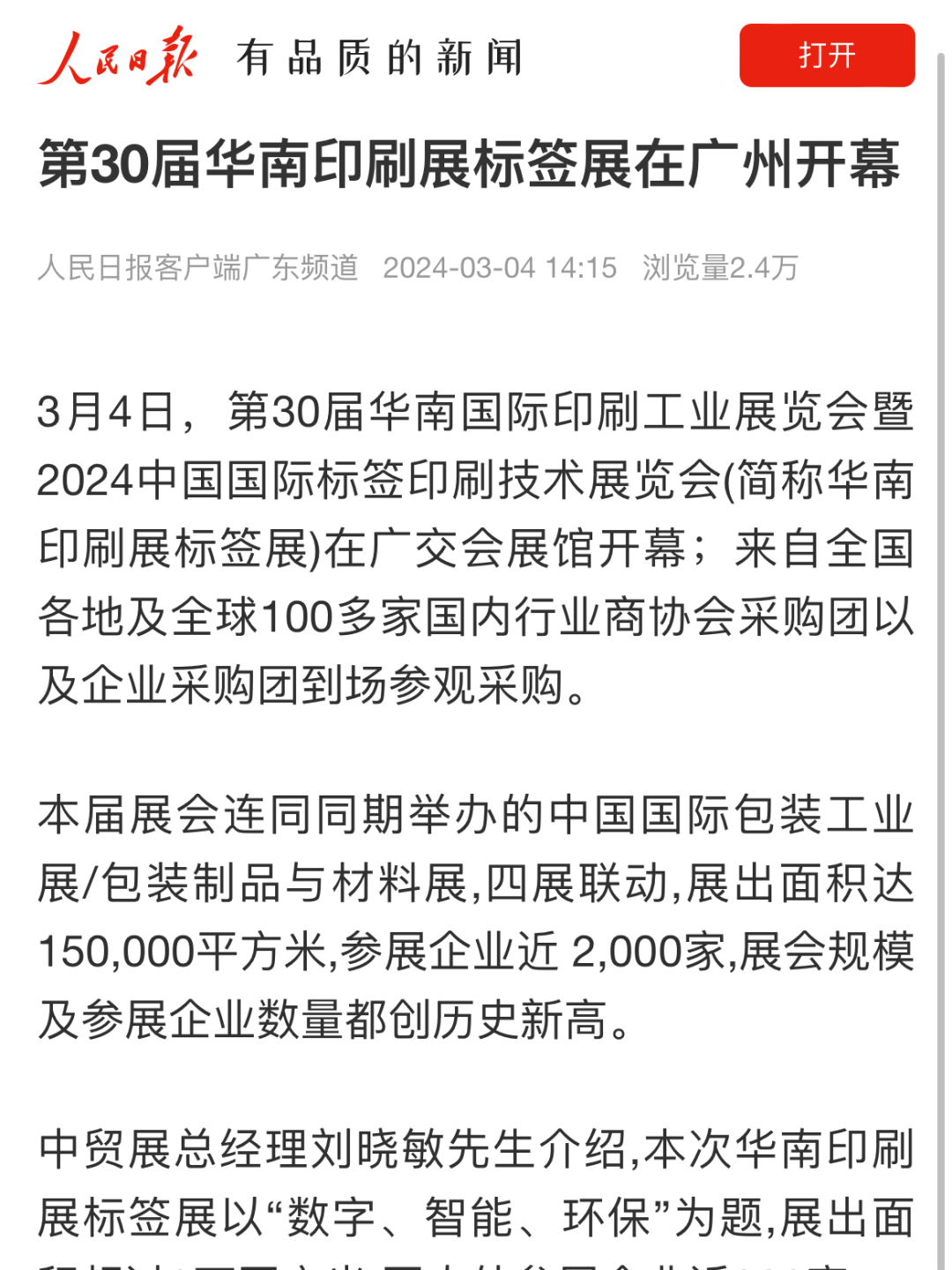 新澳2025最新资料24码,精选解释解析落实