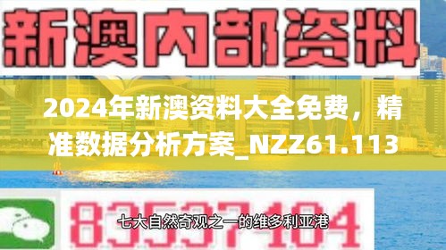 2025新澳免费资料图片,2025新澳之旅，免费资料图片带你领略未来