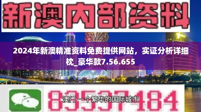 新澳期期精准,新澳期期精准，探索与预见未来