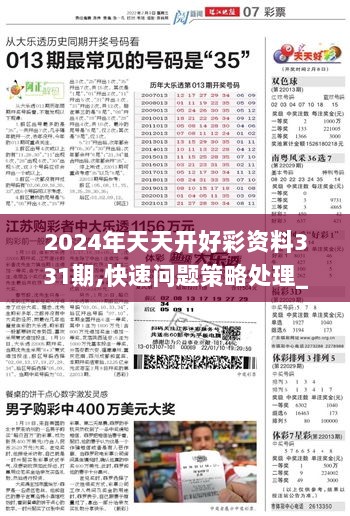 2025天天开好彩大全183期,预见未来，探索2025年天天开好彩大全183期之奥秘