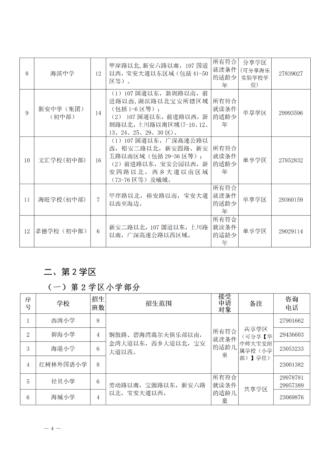 管家婆期期精准大全,管家婆期期精准大全——解析与探索